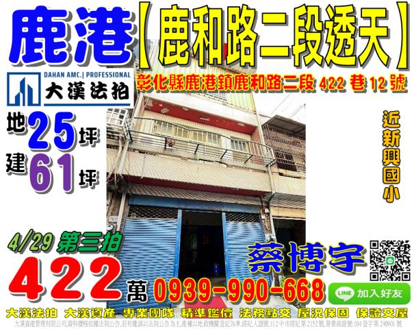 鹿港法拍屋鹿和路透天