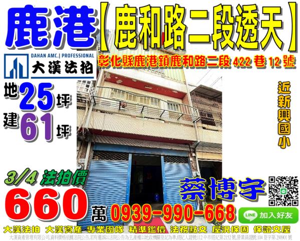 鹿港法拍屋鹿和路透天