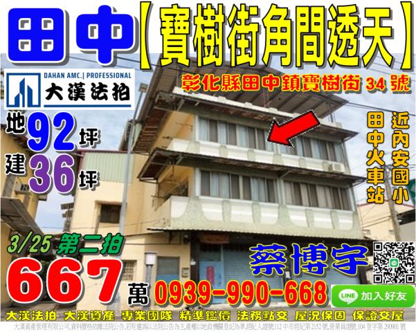 田中法拍屋寶樹街透天