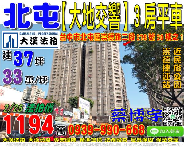 崇德路大地交響法拍屋