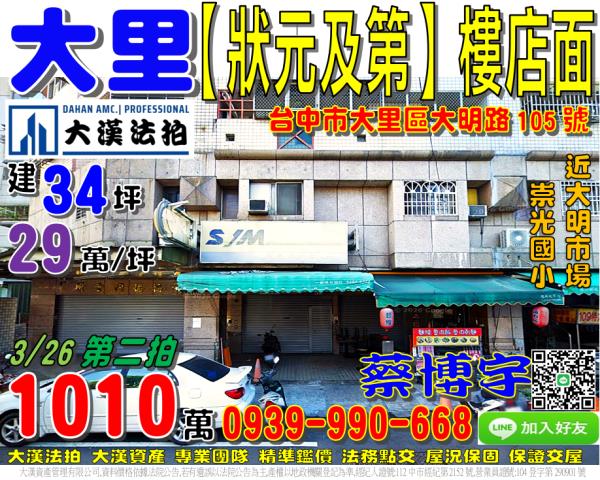 大里大明路法拍屋店面