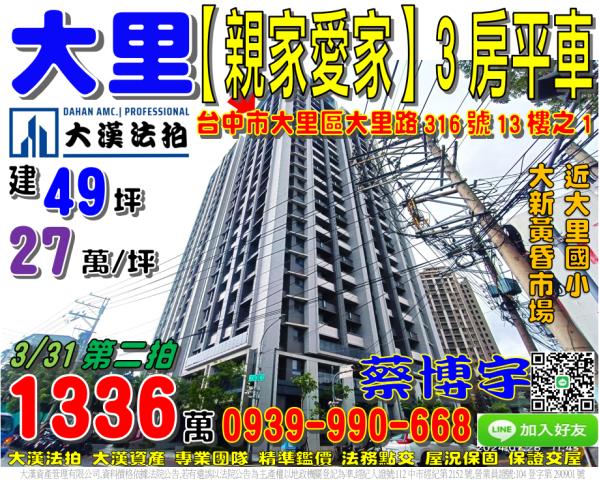 大里路親家愛家法拍屋