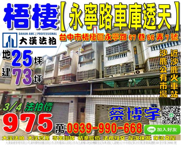 梧棲法拍屋永寧路透天