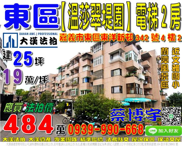 東區東洋新邨法拍屋
