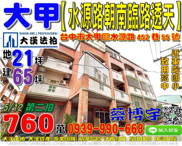 大甲法拍屋水源路透天