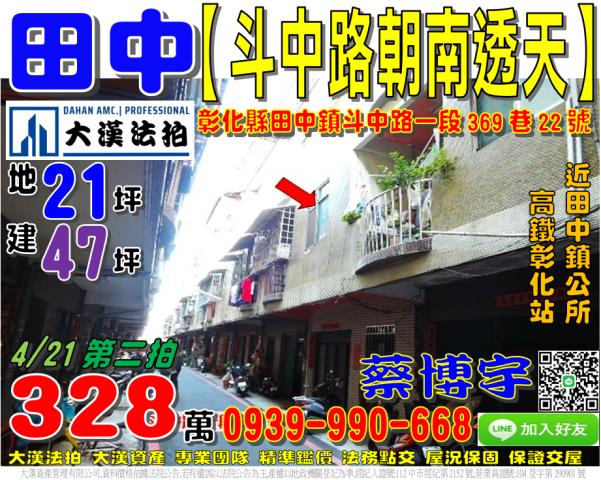 田中法拍屋斗中路透天