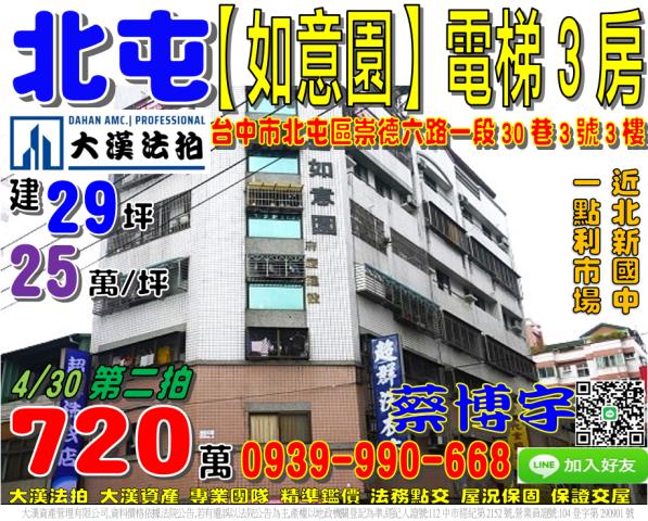 北屯如意園電梯法拍屋