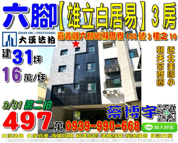 六腳雄立白居易法拍屋