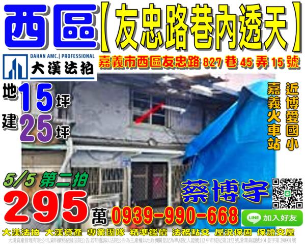 西區法拍屋友忠路透天