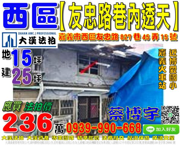 西區法拍屋友忠路透天