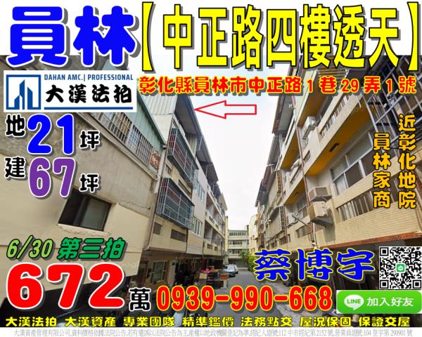 員林法拍屋中正路透天