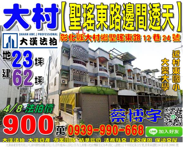 大村法拍聖瑤東路透天