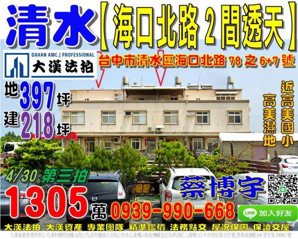 清水法拍海口北路透天