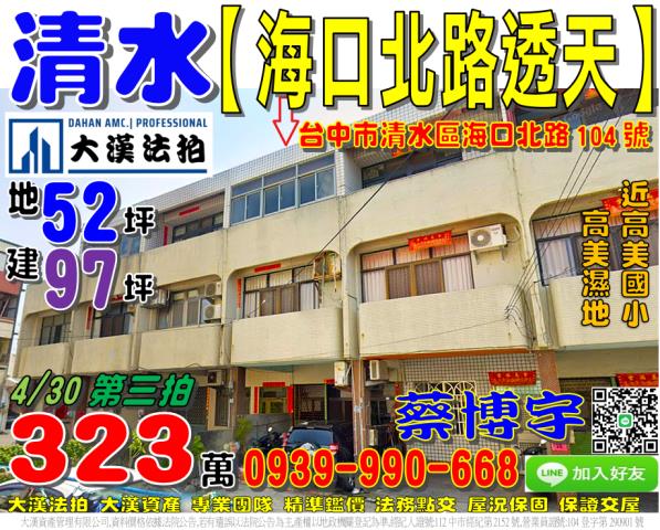 清水法拍海口北路透天