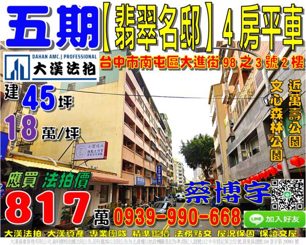 大進街翡翠名邸法拍屋