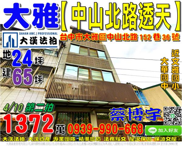 大雅中山北路法拍屋