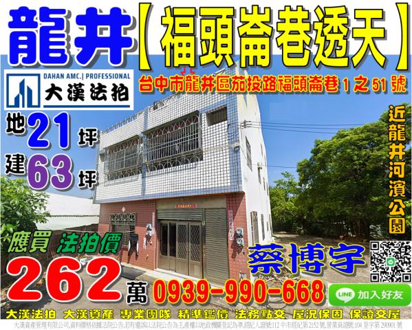 茄投路福頭崙巷法拍屋