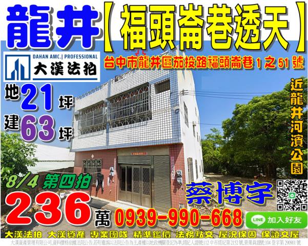 茄投路福頭崙巷法拍屋