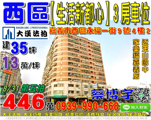 西區生活新都心法拍屋