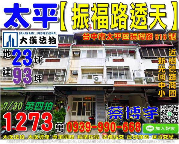 太平法拍屋振福路透天