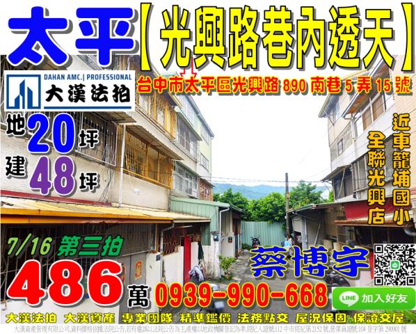 太平法拍屋光興路透天
