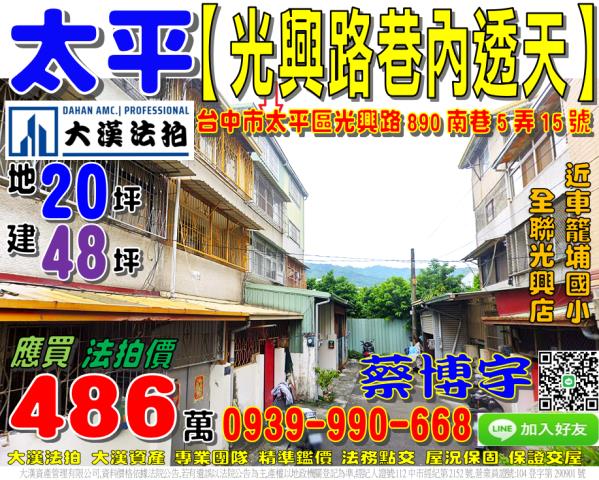太平法拍屋光興路透天