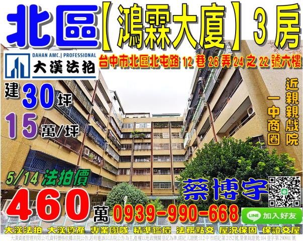 北區北屯路鴻霖大廈