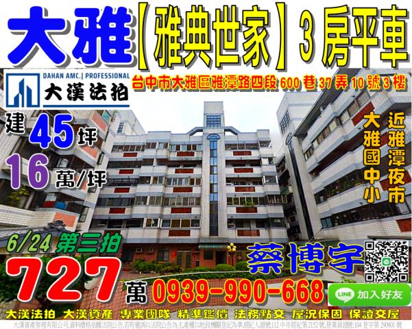 大雅法拍屋雅典世家