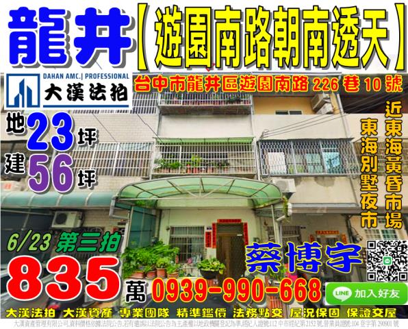 龍井遊園南路法拍透天