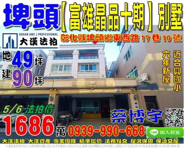 埤頭法拍屋東西路透天