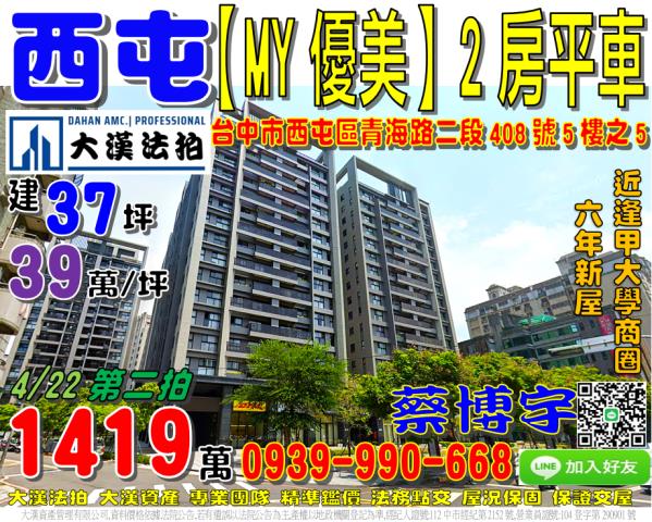 逢甲MY優美法拍屋