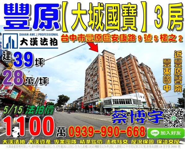 豐原大城國寶法拍屋