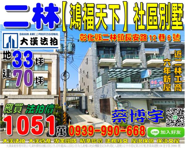 二林鴻福天下法拍屋