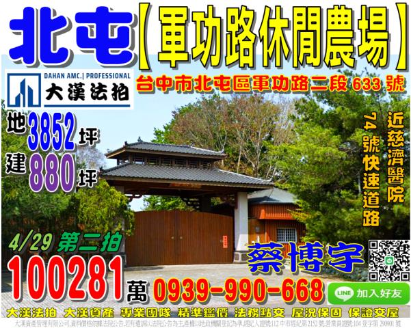 軍功路休閒農場法拍屋