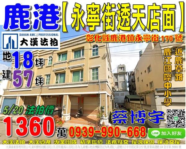 鹿港法拍屋永寧街透天