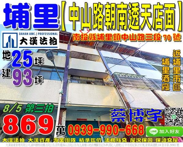 埔里法拍屋中山路透天