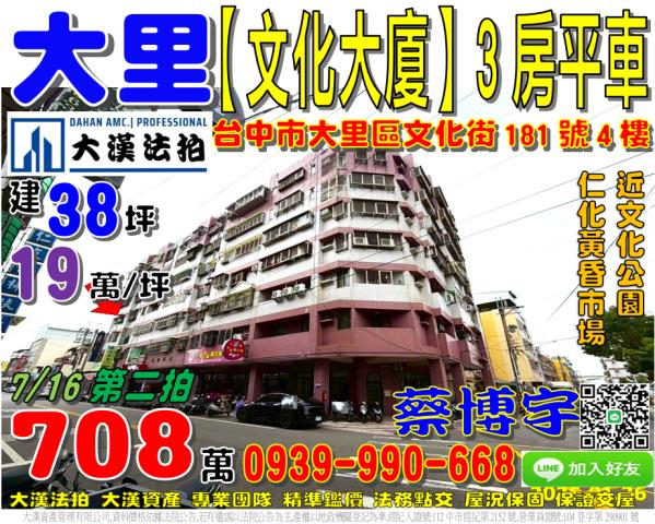 大里文化大廈法拍屋