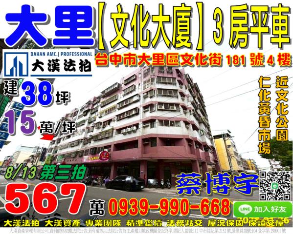 大里文化大廈法拍屋