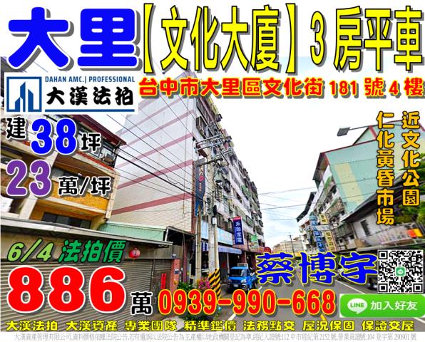 大里文化大廈法拍屋