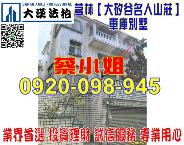 芎林三民路別墅法拍屋