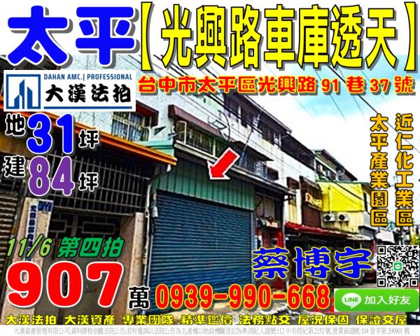 太平法拍屋光興路透天