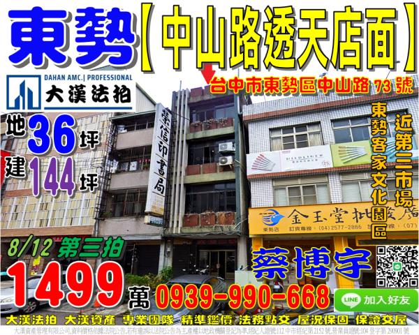 東勢法拍屋中山路透天