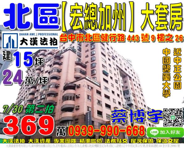 健行路宏總加州法拍屋