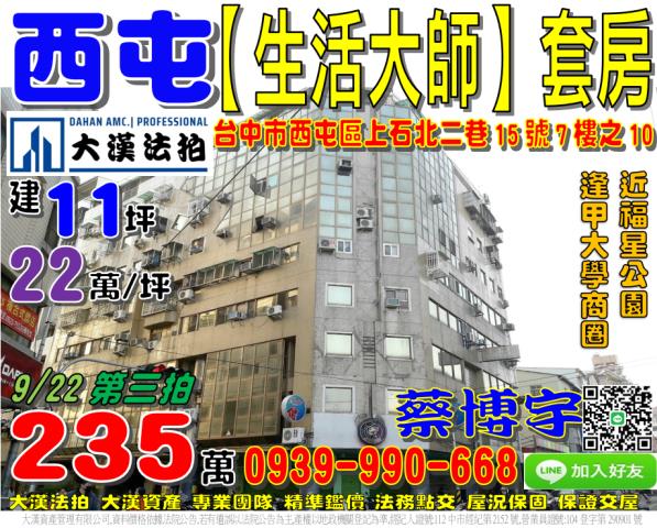 西屯法拍生活大師套房