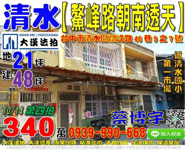 清水法拍屋鰲峰路透天
