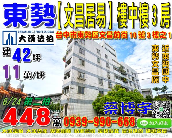 東勢文昌居易法拍屋