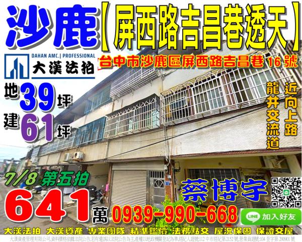 沙鹿法拍屋屏西路透天