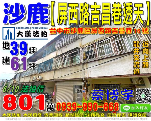 沙鹿法拍屋屏西路透天