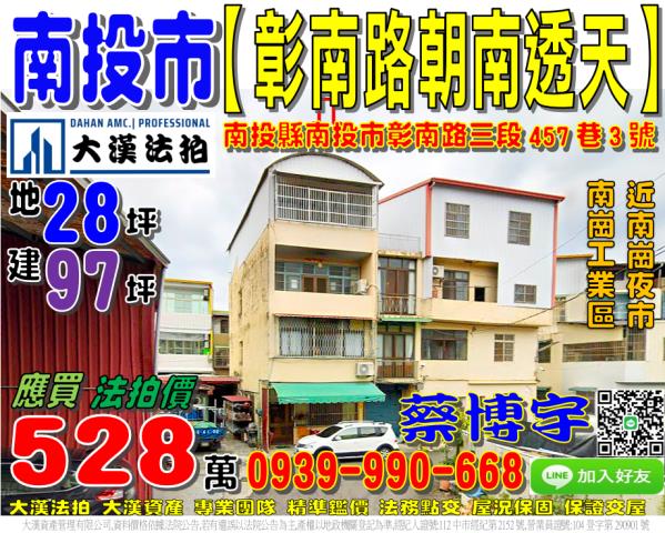 南投市彰南路法拍屋