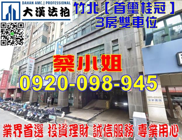 竹北光明九路大樓法拍